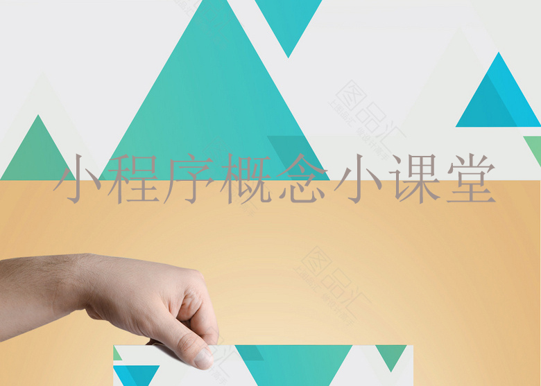 烟台新睿小编讲解小程序相关问题