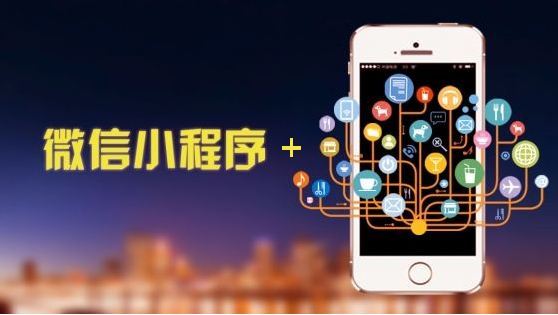 烟台微信小程序商城开发拥有哪些优势？