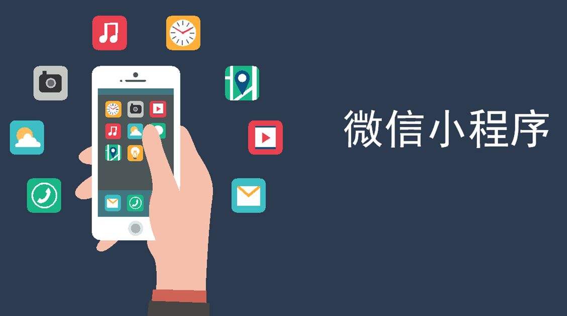 烟台软件开发：教您如何推广微信小程序。