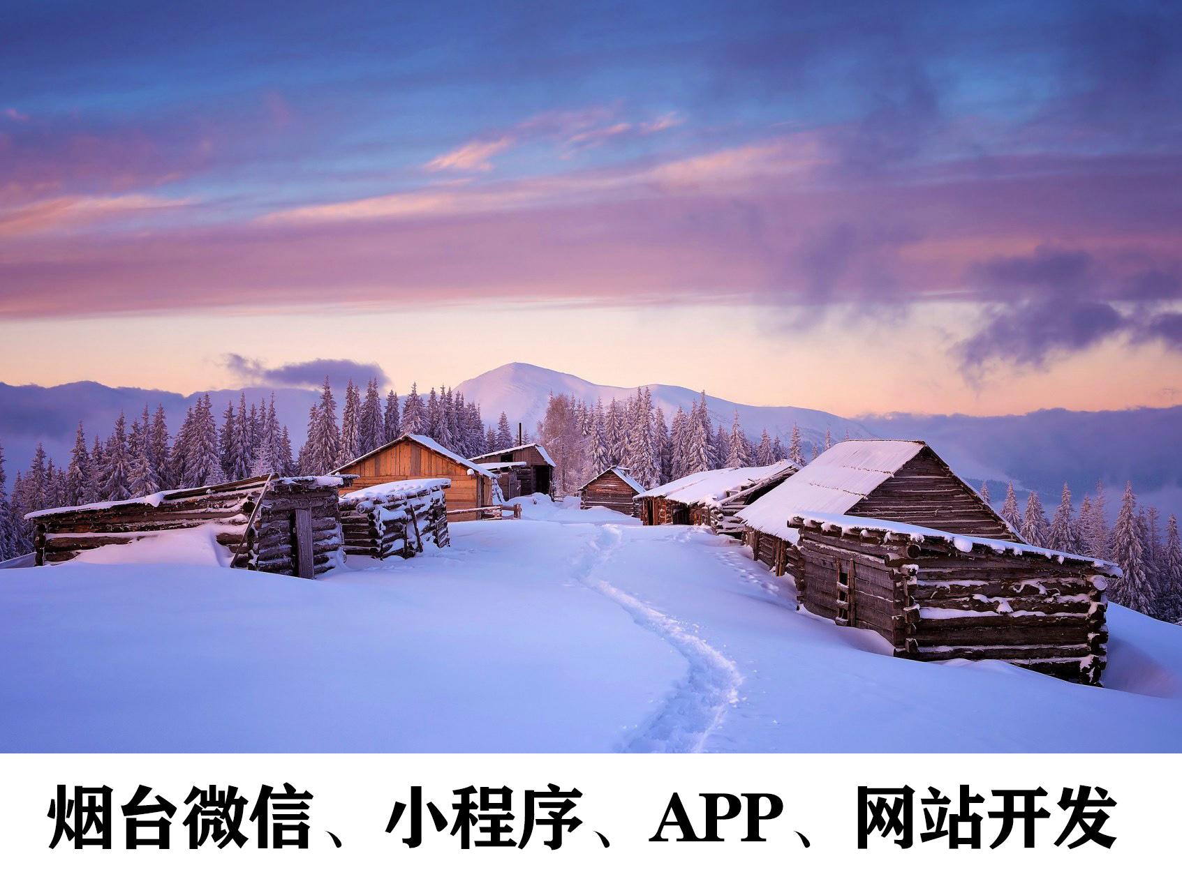 烟台小程序开发：哪些行业最适合小程序创业？