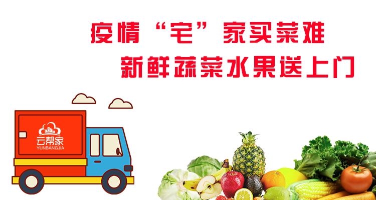 烟台开发区开通“云帮家“团购小程序了！！！