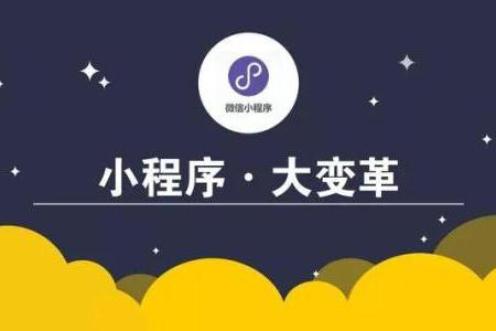 烟台微信小程序助力传统企业