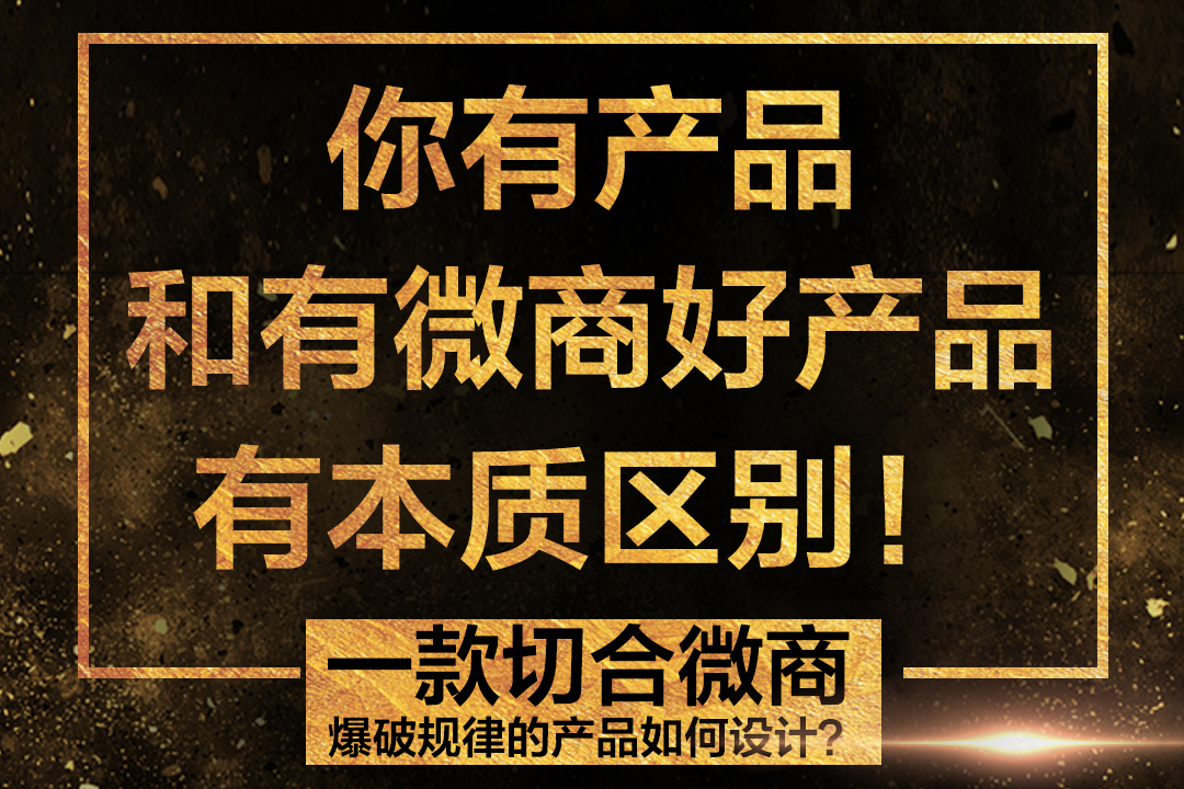 微商如何成为传统企业标配?