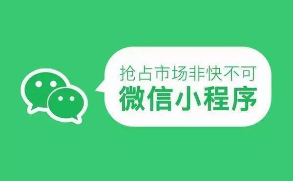 烟台小程序开发制作、小程序推广运营手法