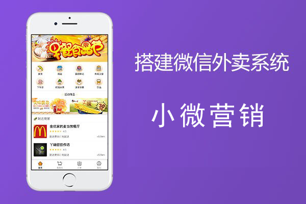 烟台微信外卖小程序点餐小程序