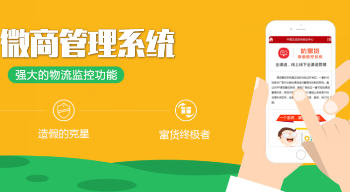 烟台化妆品微商管理系统开发