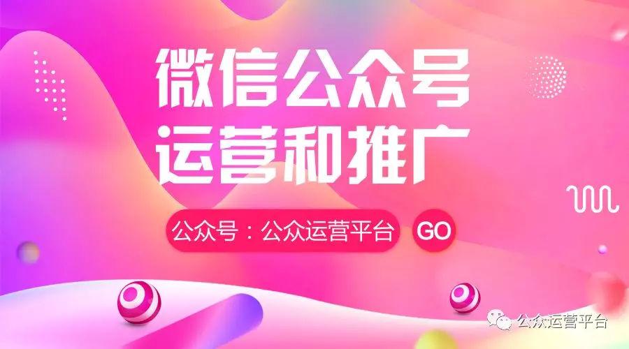 烟台微信公众号运营和推广