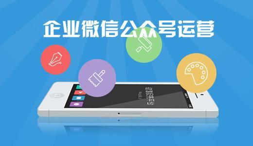 烟台微信公众号运营技巧