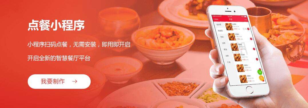 烟台点餐小程序开发火爆