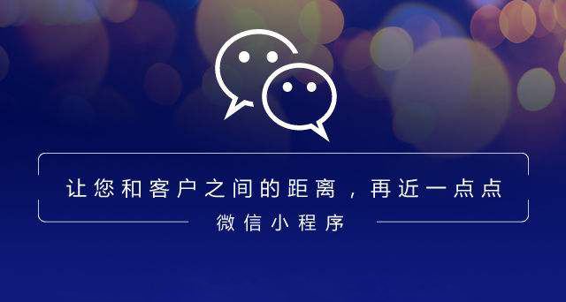 烟台微信小程序开启零售行业？