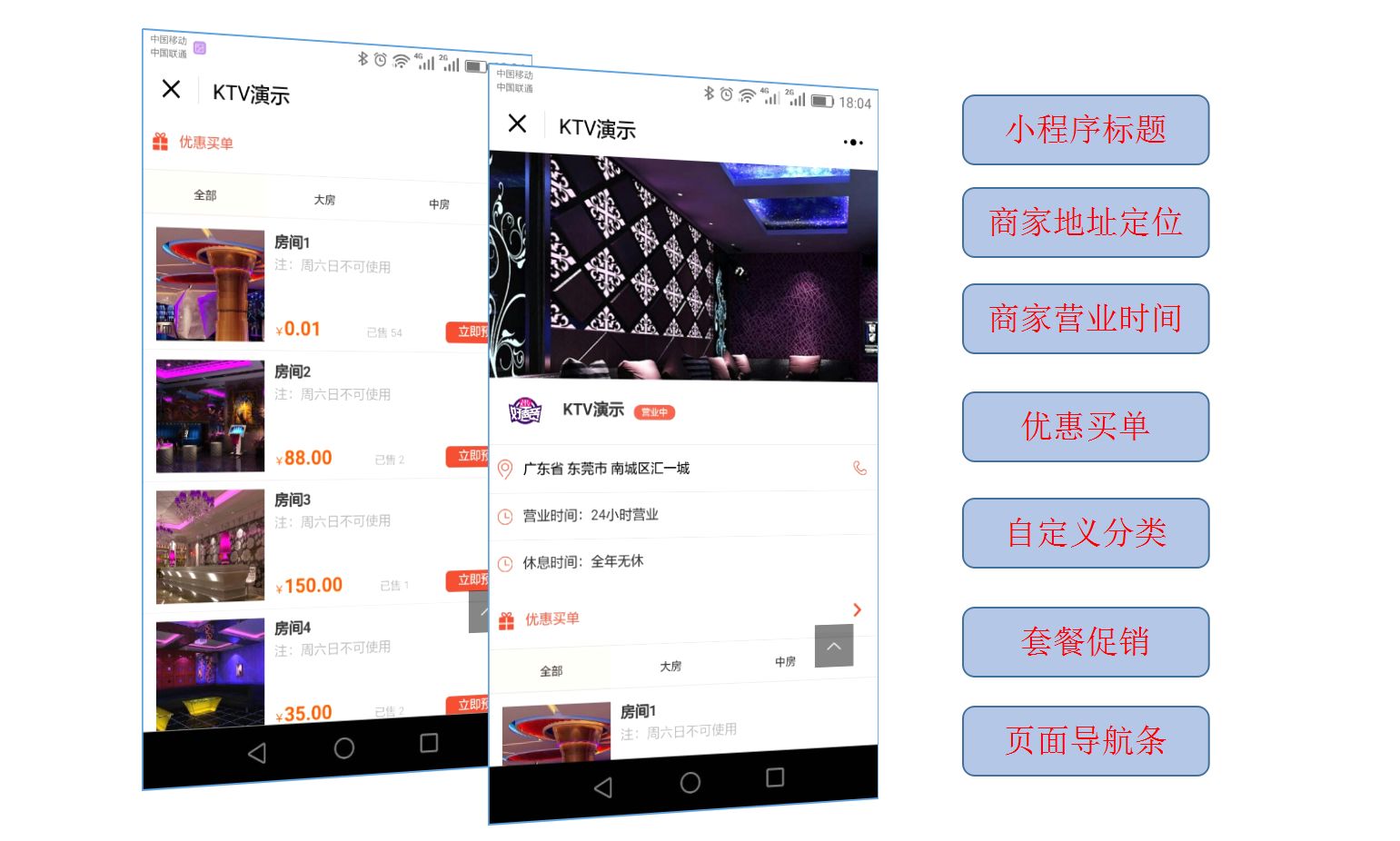 烟台ktv行业微信小程序解决方案