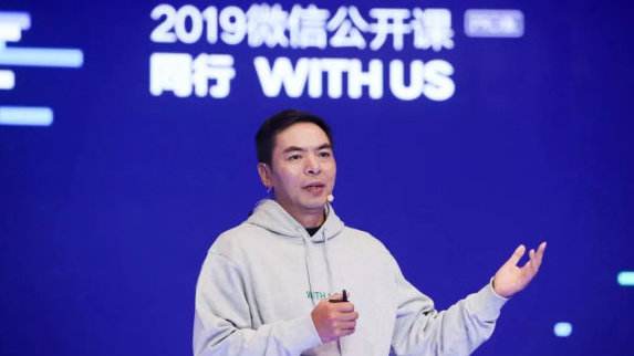 2019微信公开课张小龙演讲全文