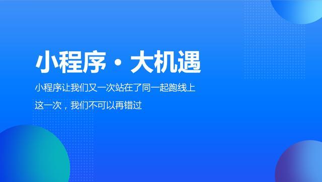 烟台哪类商家需要开发小程序？