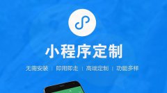 如何判定烟台小程序定制开发公司实力