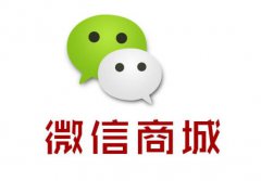 烟台微信公众号商城搭建多少钱