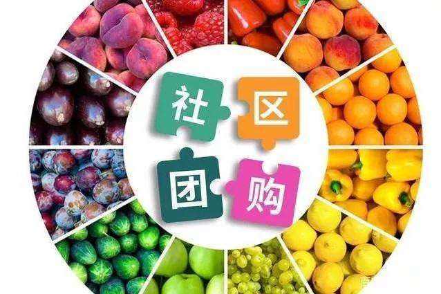 社区团购小程序创新烟台电商新模式