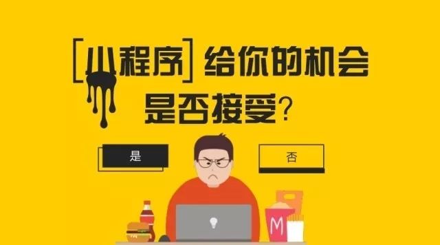 烟台小程序电商营销新模式