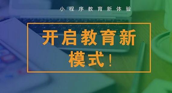 烟台教育行业小程序开发优势