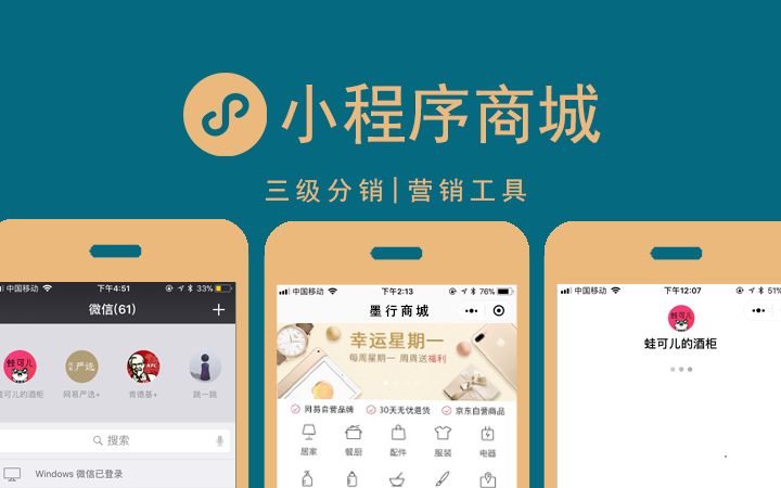 烟台小程序分销商城开发